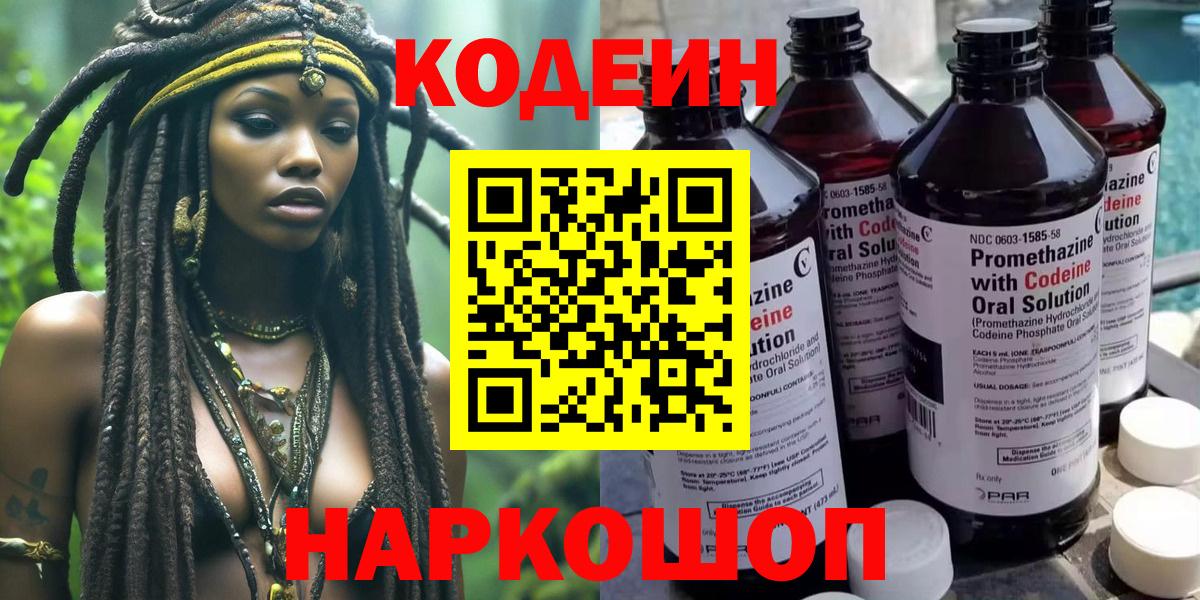 Кодеиновый сироп Lean Purple Drank  магазин    Большой Камень 