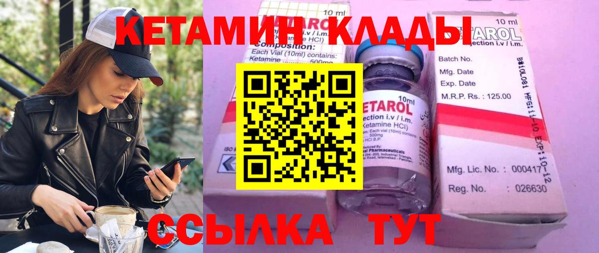 КЕТАМИН ketamine  Большой Камень 