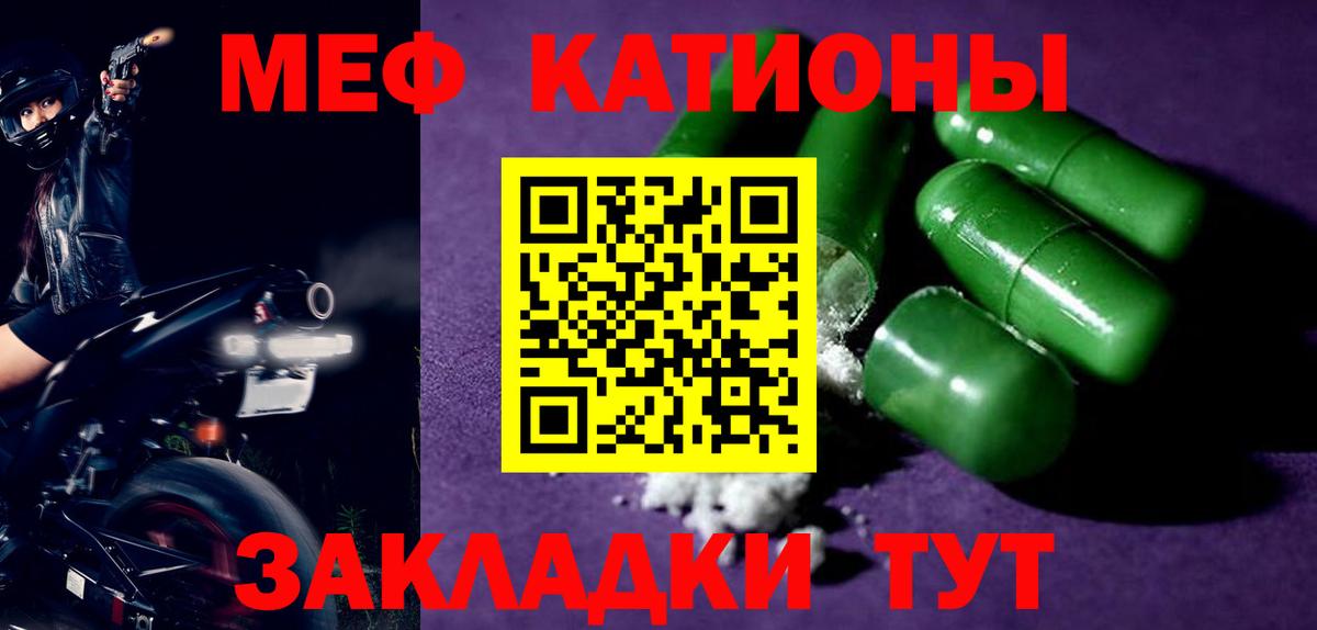 МЕФ  kraken зеркало  Большой Камень  МЯУ-МЯУ 4 MMC  МЯУ-МЯУ кристаллы 