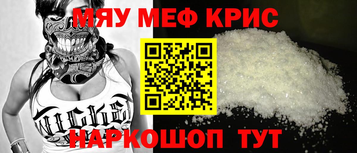 Меф мука Большой Камень