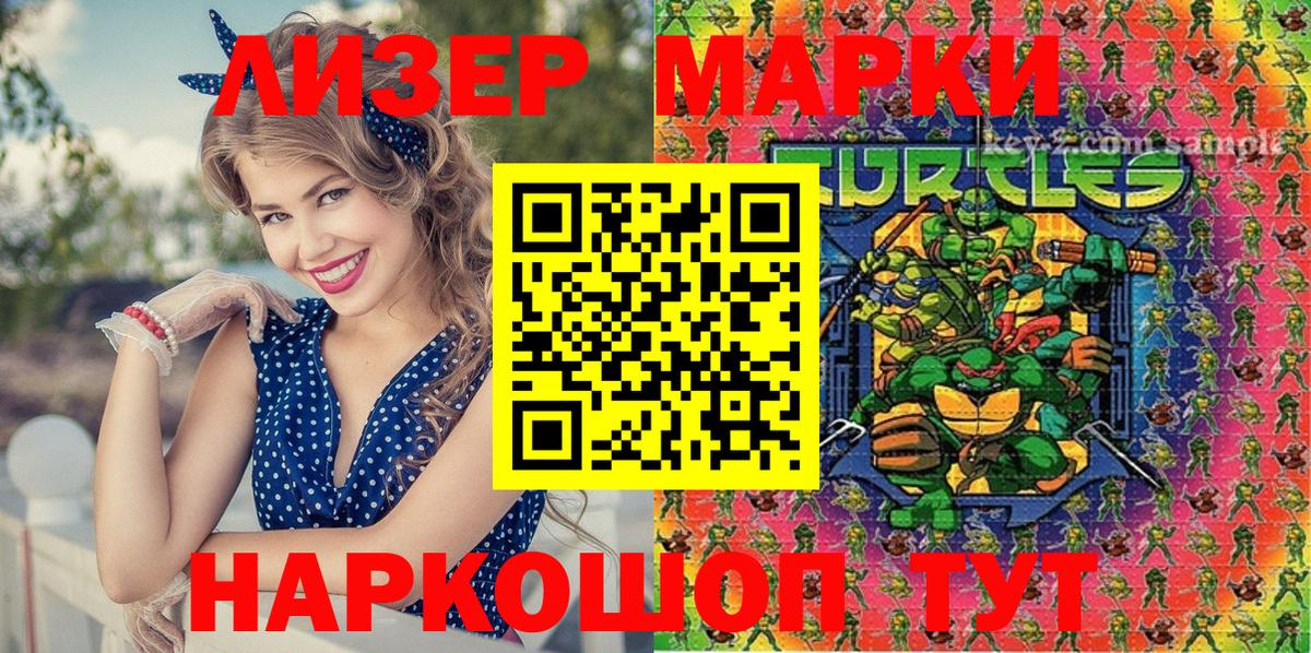 Марки NBOMe 1500мкг Большой Камень